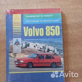 Ремонт топливной системы Volvo 850