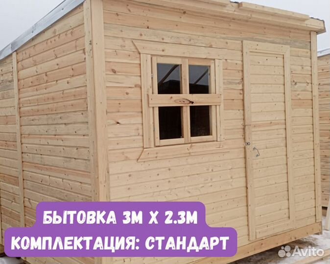 Бытовка вагончик хозблок 3х2.3