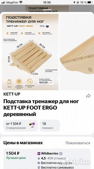 Подставка тренажер для ног