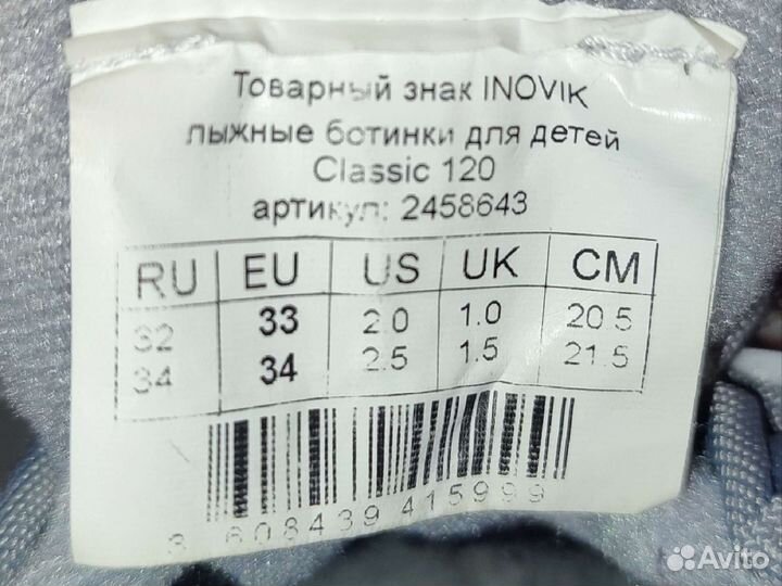 Лыжные ботинки детские 34 размер