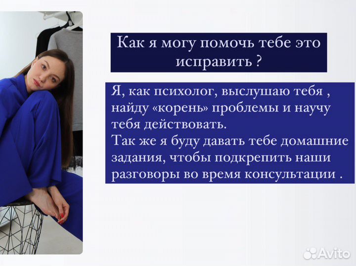 Консультация психолога