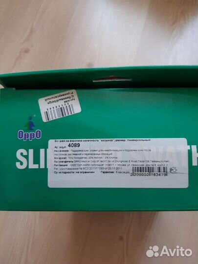 Бандаж (ортез) плечевой oppo 4089