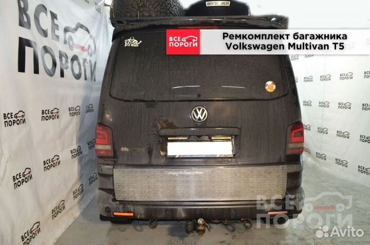 Пенка Volkswagen Multivan T5 с гарантией