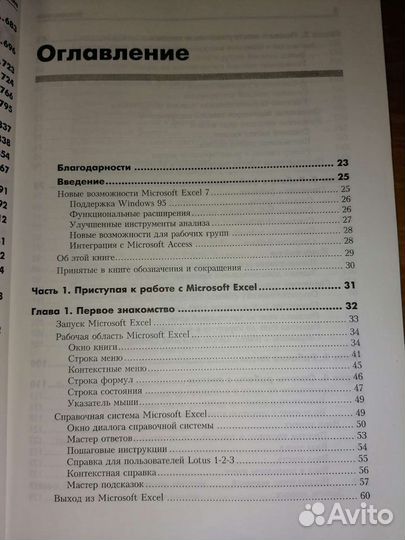 Эффективная работа с Excel 7.0 для Windows 95 М. Д