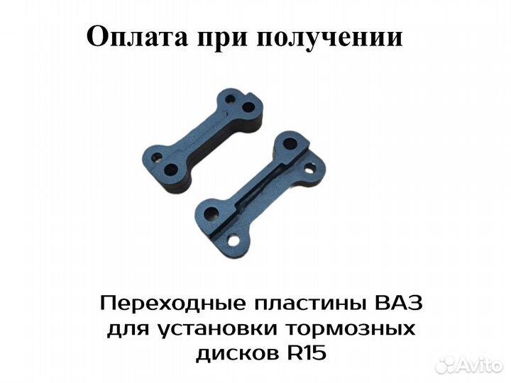 Переходные пластины ваз для установки тормозных ди