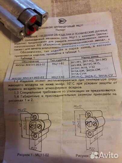 Личинки(цилиндры) для замков Калуга и др