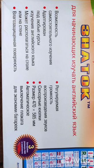 Электронный плакат Знаток Английский алфавит