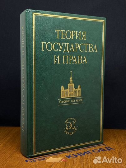 Теория государства и права