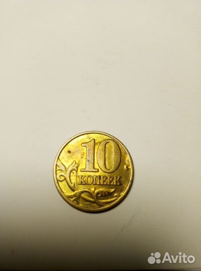 10 копеек 2002 год редкая