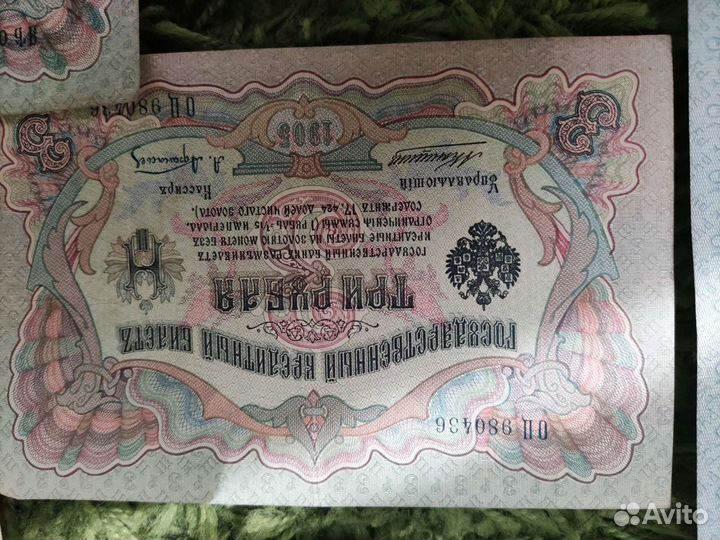 Коллекция банкнот царской России