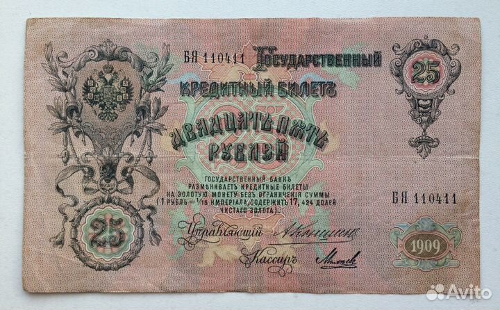 Царские банкноты