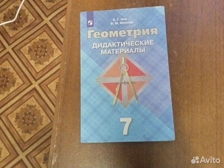 Дидактический материал 7 класс