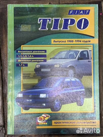 Fiat tipo практическое руководство