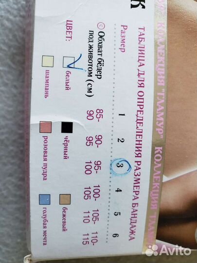 Бандаж дородовый новый