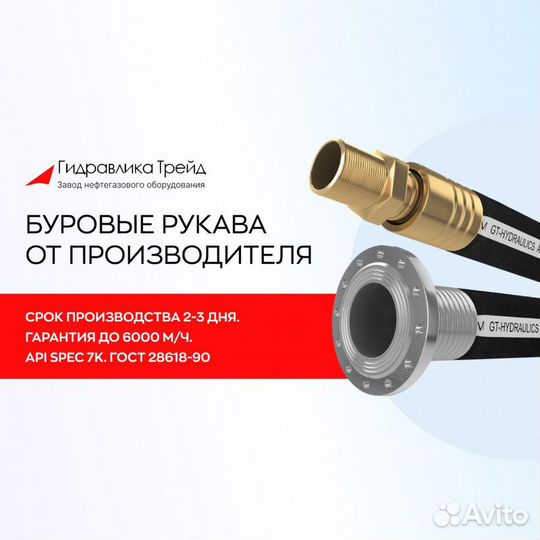 Рукав для бурения DN 38 420 Бар L10м нкт60х2,5