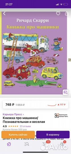 Книжка про машинки (Скарри)