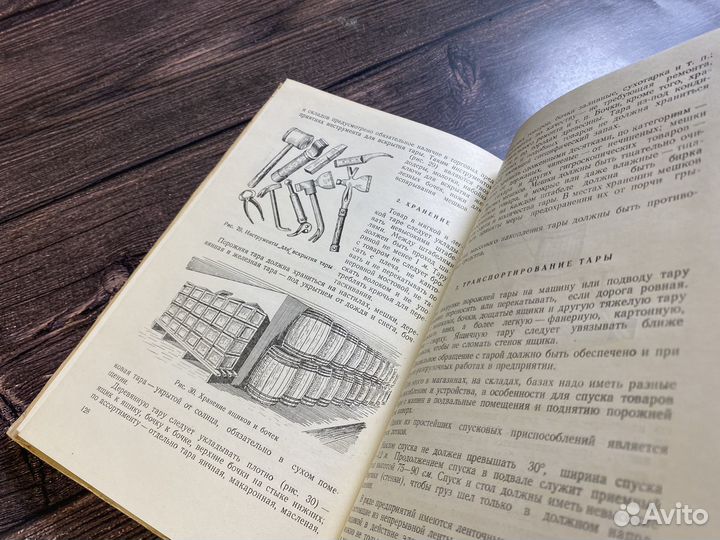 1956 Справочник по таре Госторгиздат