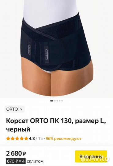 Корсет Orto пк 130