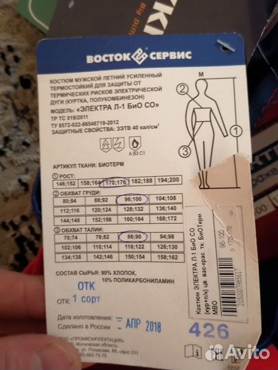 Костюм летний электрика специальный