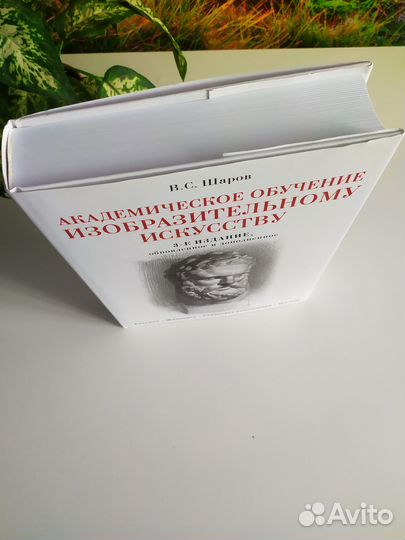 Шаров В. Академическое обучение изобразительному