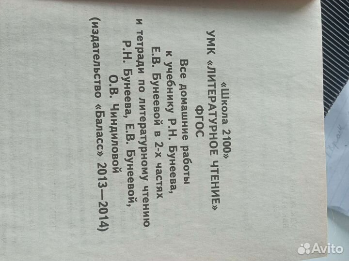 Гдз 4 класс окружающий мир и литературное чтение