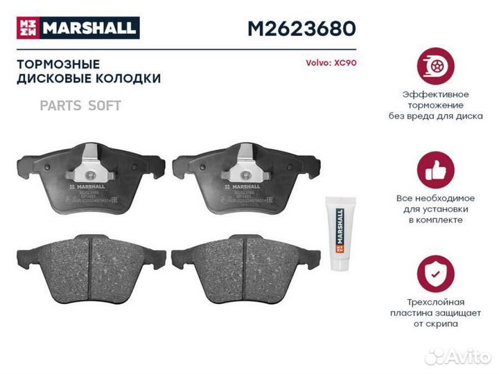 Marshall M2623680 Торм. колодки дисковые передн. V