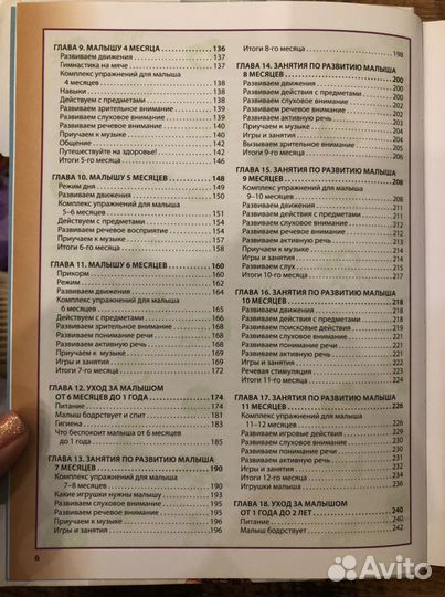 Книга для мам «Ваш малыш от 0 до 3 лет»