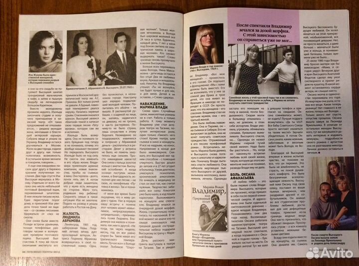 В. Высоцкий в журналах Биография