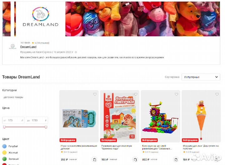 Готовый магазин детских игрушек на KazanExpress
