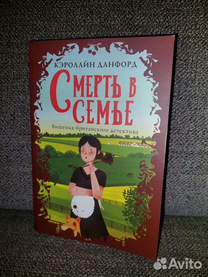 Смерть в семье