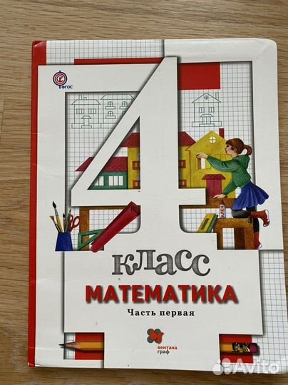 Учебник математика 4 класс, часть первая, б/у