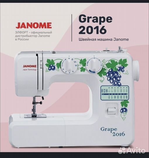 Швейная машина Janome