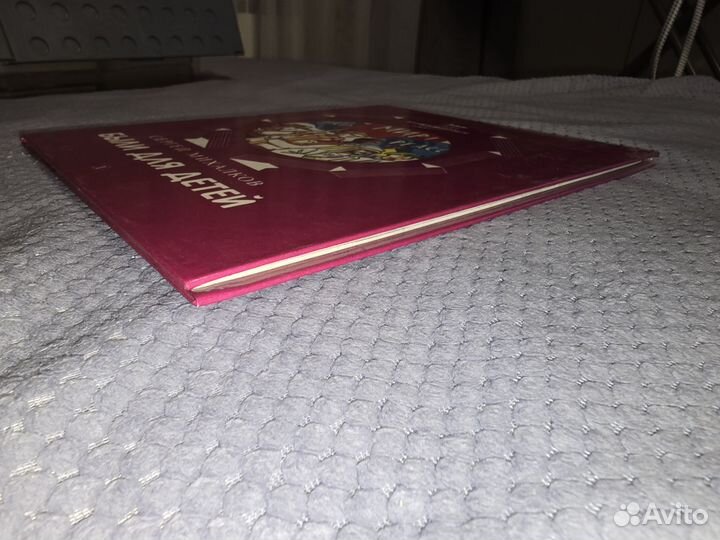 Книга. С.Михалков 