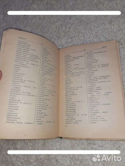 Орфграфический словарь 1975г