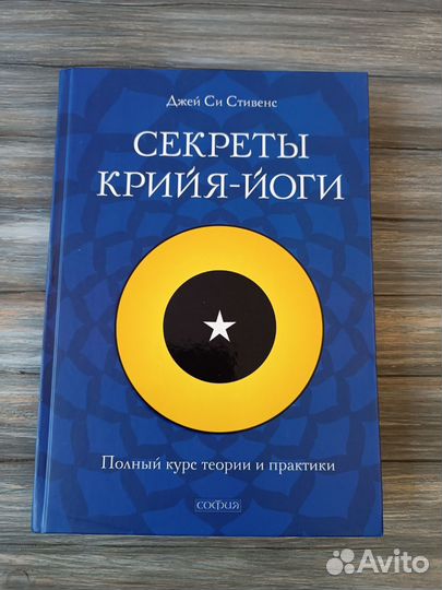 Книга Секреты крийя йоги