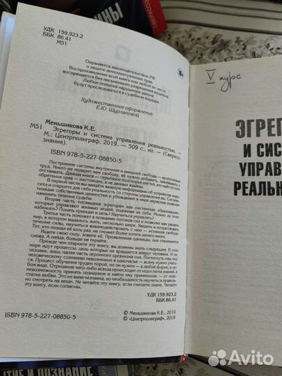 Книги Ксении Меньшиковой. Эгрегоры, Стихии, Карма