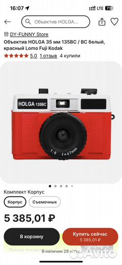 Holga 135BC (Белая)