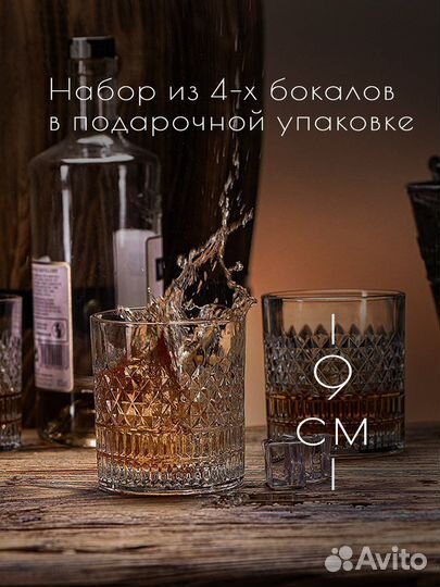 Подарочный набор бокалов для виски