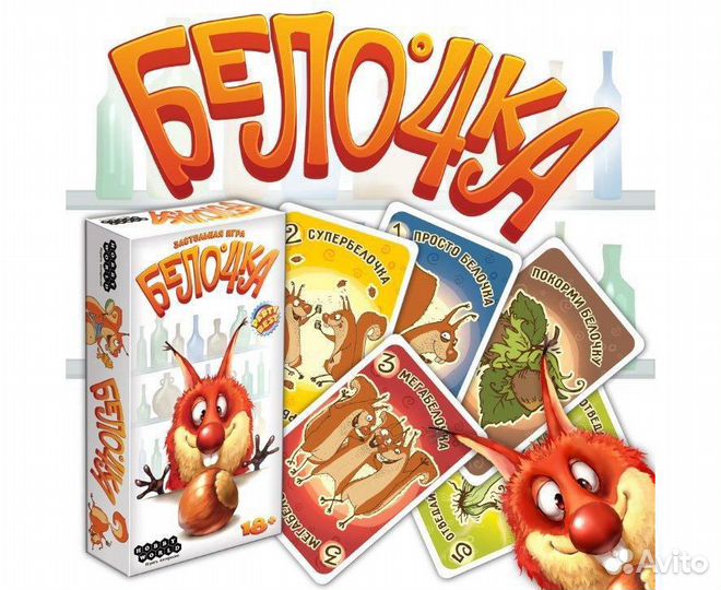 Настольная игра Белочка