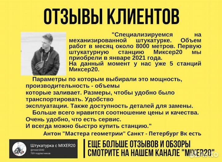 Штукатурная станция от производителя