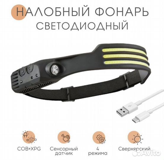 Фонарь налобный светодиодный мощный