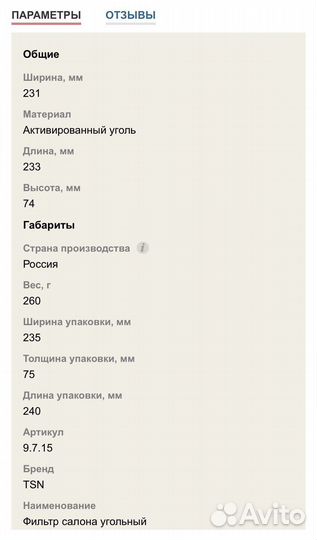 Фильтр салона угольный TSN для Лансер и Аутлендер