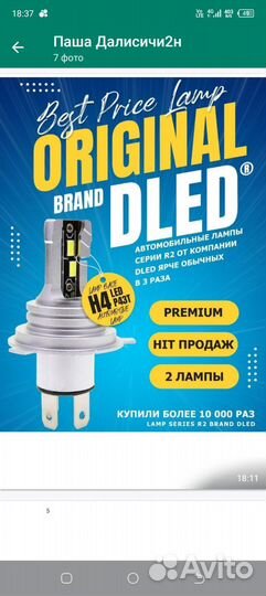 Светодиодные лампы led h4