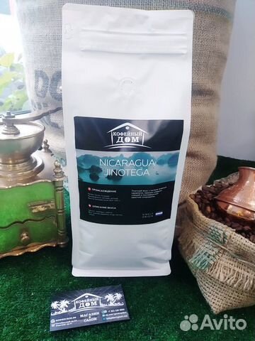 Кофе Никарагуа Хинотега арабика 1000 гр