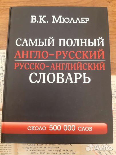 Английский словарь