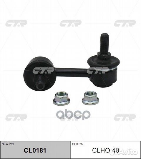 Тяга стабилизатора переднего honda civic FD 05