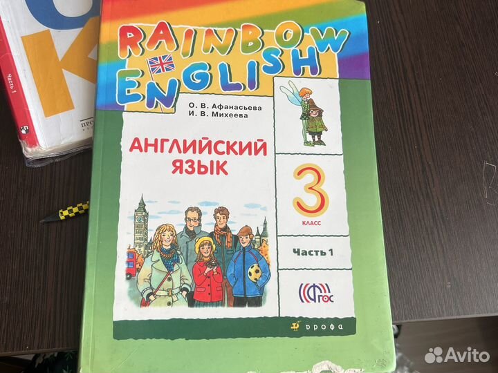 Английский 3 класс
