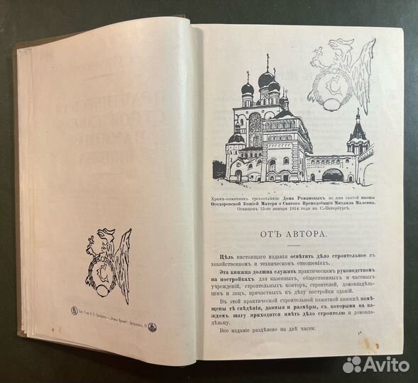 Тилинский А.И. Практическая строительная памятная