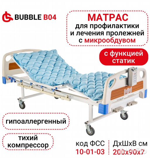 Матрас противопролежневый с компрессором