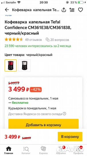 Кофеварка капельная Tefal Confidence